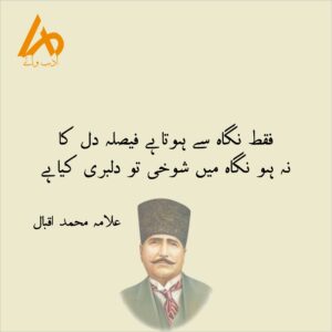 Faqt nigah se hota hai faisla dil ka, - adabwalay.com